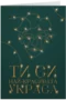 Най-красивата украса - мъж