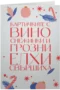 Картичките с вино, снежинки и грозни елхи
