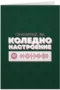 Сканирай за коледно настроение
