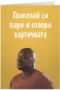 Пожелай си пари и отвори картичката