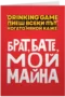 Drinking Game: Пиеш всеки път когато някой каже