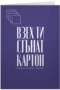 Взех ти сгънат картон