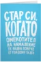 Омекотител на намаление те радва повече от РД