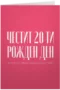 Честит 20ти рожден ден