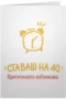 Ставаш на 40.