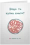 Защото си тъп.