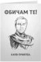 Обичам те като приятел - GOT