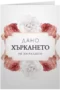 Дано хъркането не ви раздели