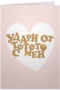 Удари от тотото с мен