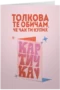 Толкова те обичам, че чак ти купих картичка