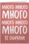 Много много много много...