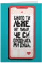 Биото ти лъже