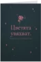 Цветята увяхват