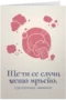 Ще ти се случи нещо мръсно