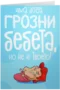 Има доста грозни бебета