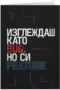 Изглеждаш като bug, но си feature