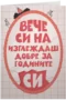 Вече си на "изглеждаш добре за годините си"