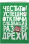 Успешно отключи следващия размер дрехи
