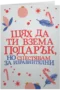 Спестявам за изравнителни