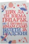 В портфейла имам само билети за градския