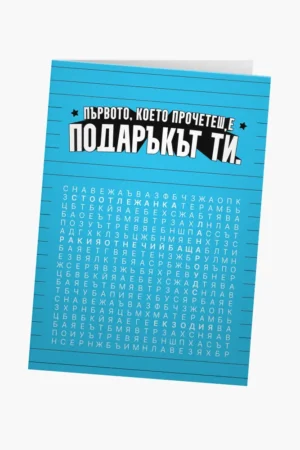 Първото, което прочетеш - синьо