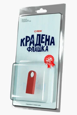 Крадена Флашка (4GB)