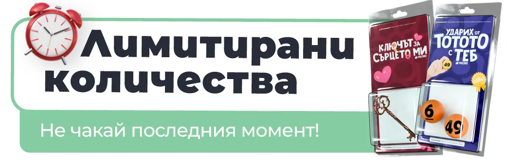 Всеки 2 картички носят 2 лв. отстъпка