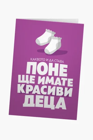 Поне ще имате красиви деца (сватба)